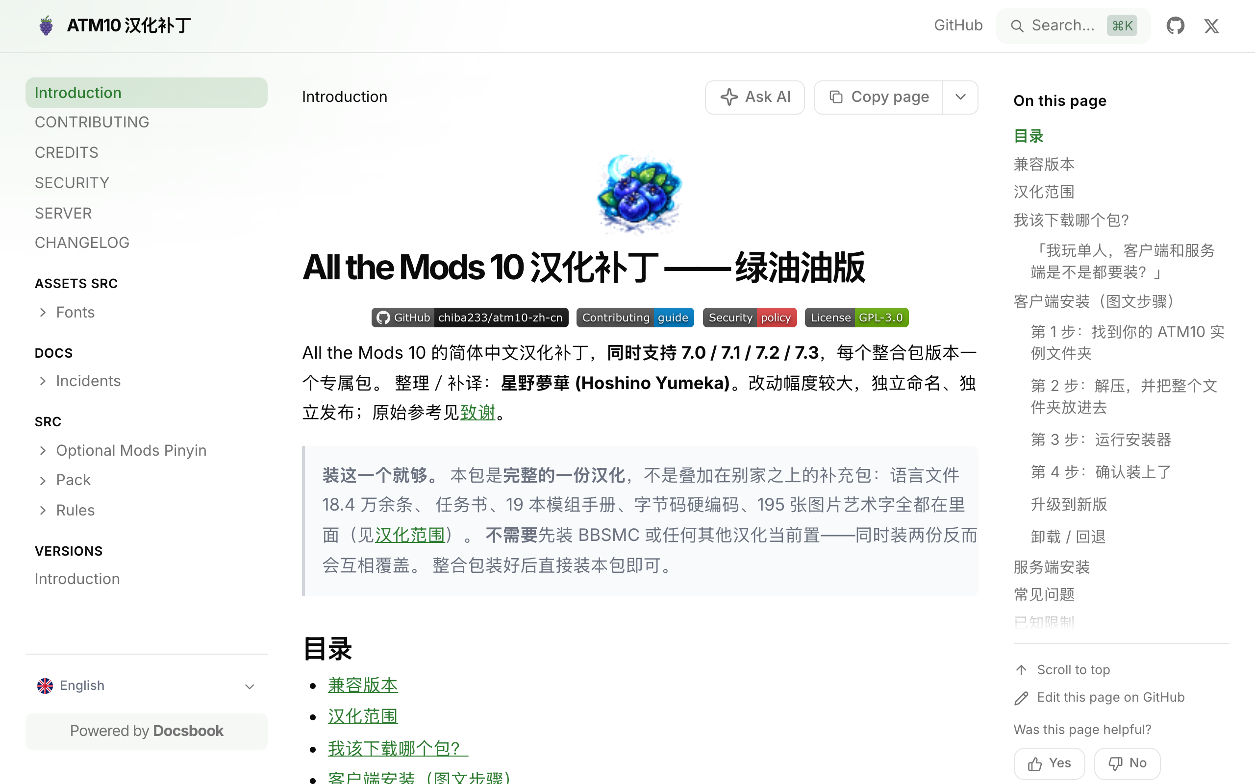 ATM10 汉化补丁 documentation built with Docsbook